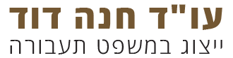 ייצוג במשפט תעבורה TRAFFICLAW