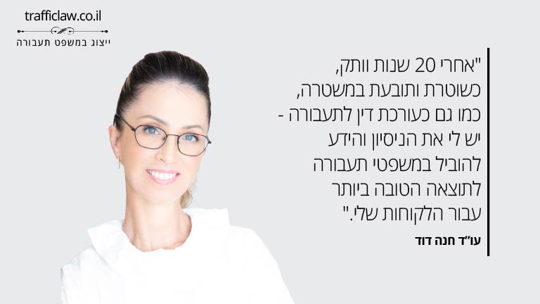 ייצוג במשפט תעבורה